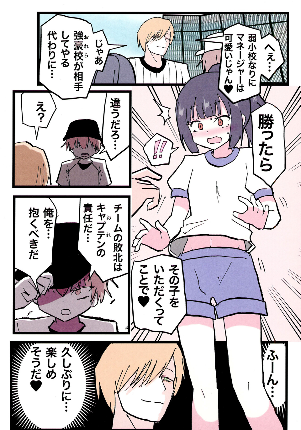 みだれた野球部♂(単話) 2 ページ目