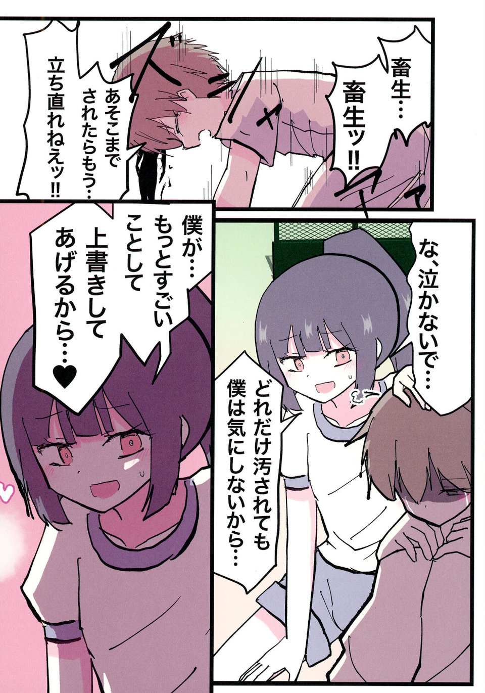 みだれた野球部♂(単話) 4 ページ目
