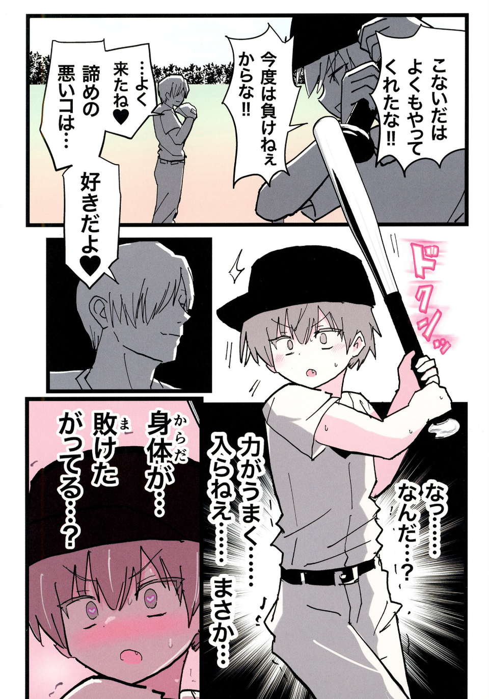 みだれた野球部♂(単話) 7 ページ目