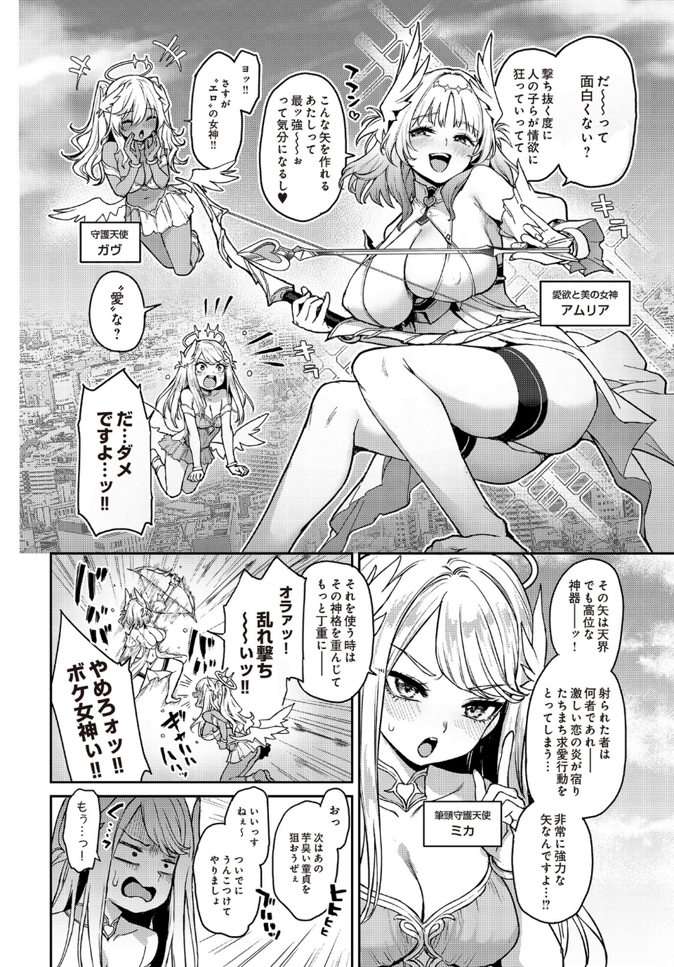 愛の女神なんですけど彼女にしてもらってイイですか?(単話) 2 ページ目