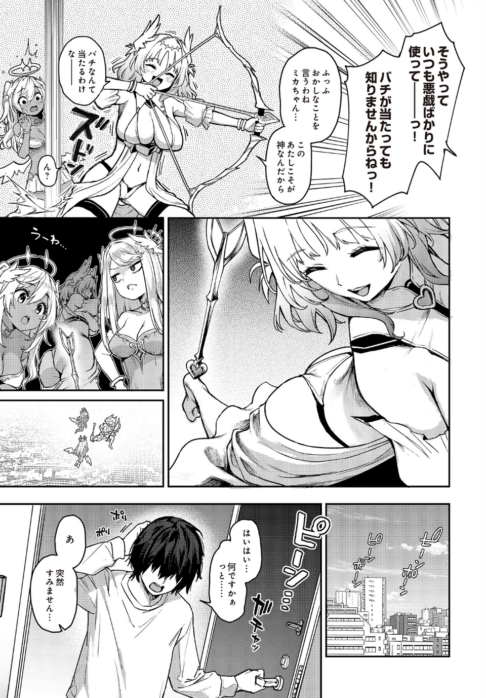 愛の女神なんですけど彼女にしてもらってイイですか?(単話) 3 ページ目