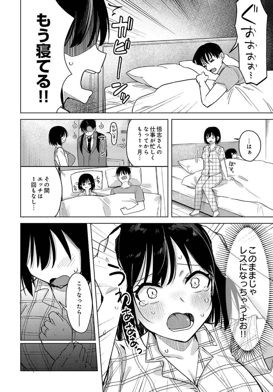 わくわくコスプレ夫婦計画(単話) 2 ページ目