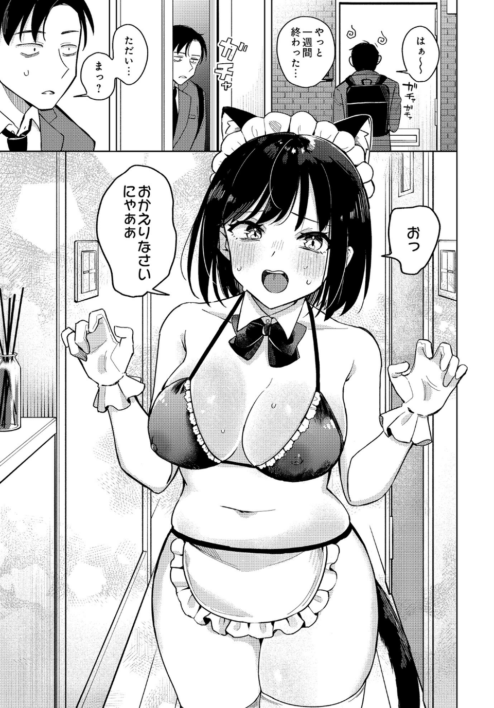 わくわくコスプレ夫婦計画(単話) 3 ページ目