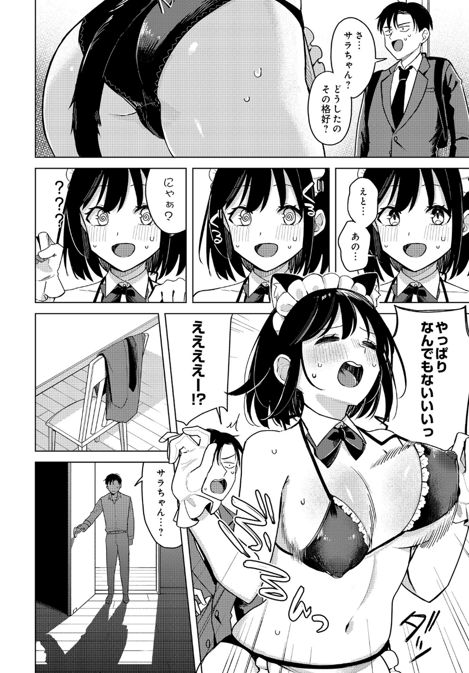 わくわくコスプレ夫婦計画(単話) 4 ページ目