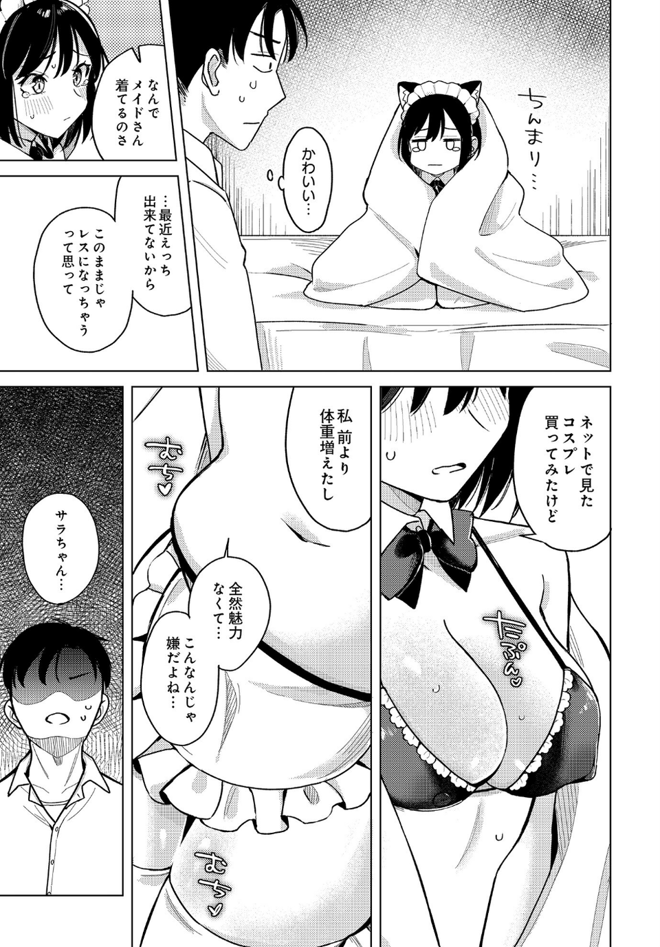 わくわくコスプレ夫婦計画(単話) 5 ページ目