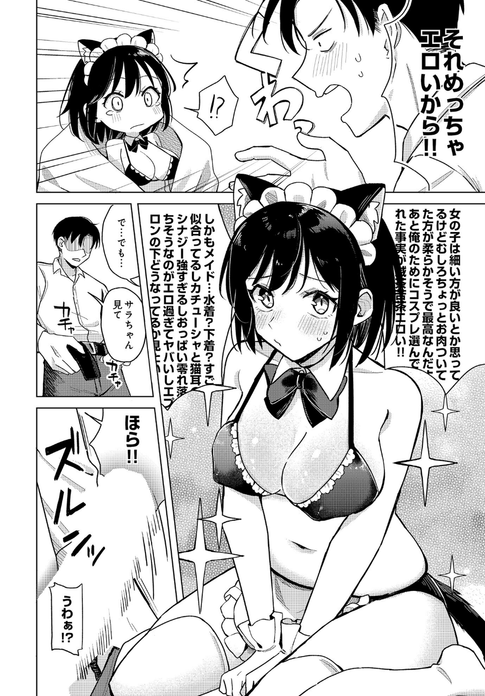 わくわくコスプレ夫婦計画(単話) 6 ページ目