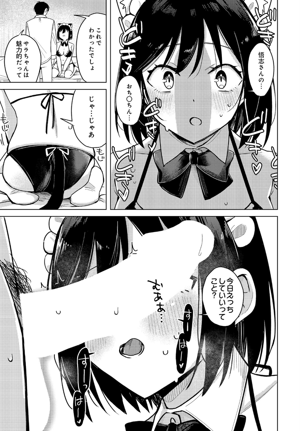 わくわくコスプレ夫婦計画(単話) 7 ページ目