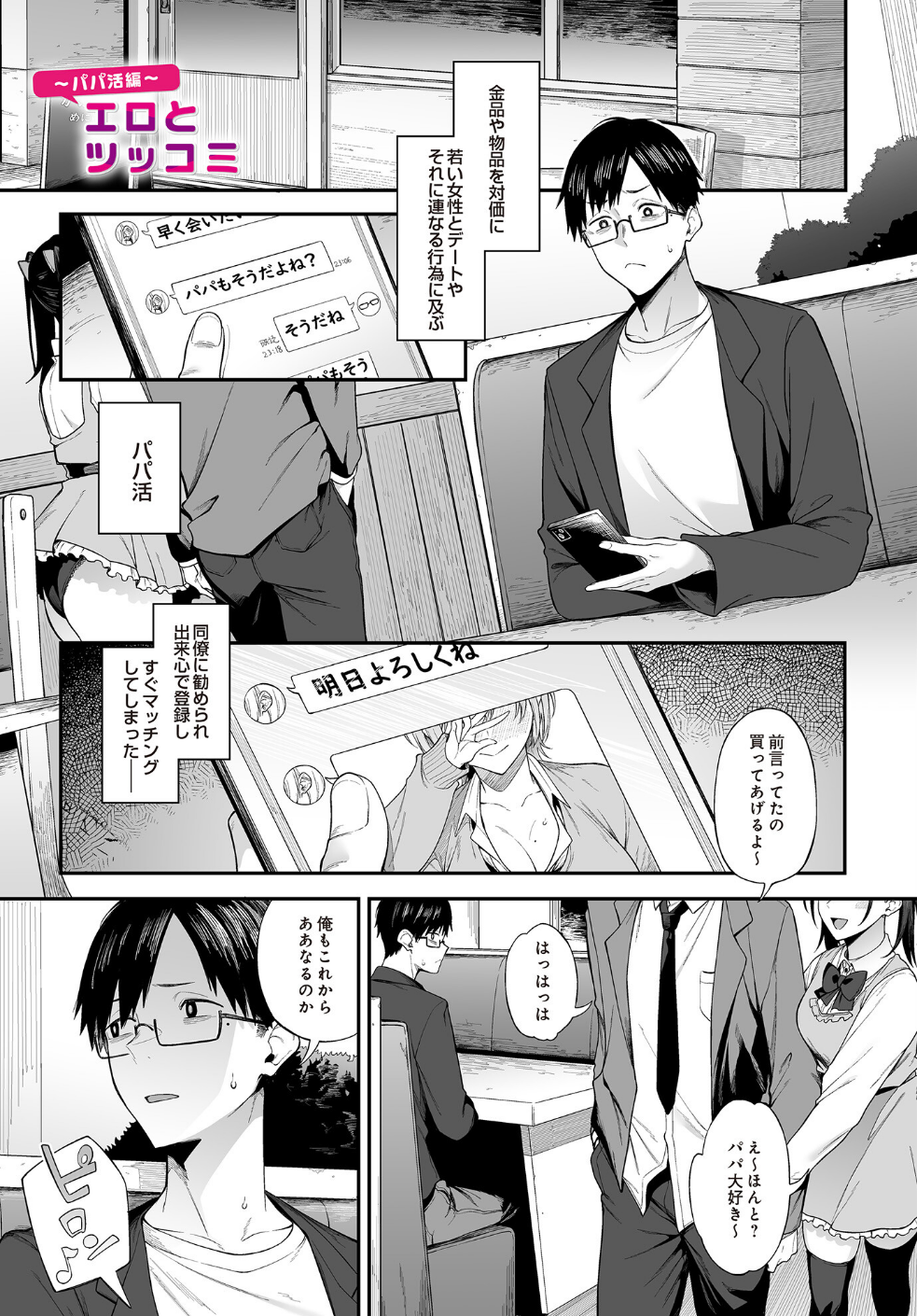 エロとツッコミ(単話)