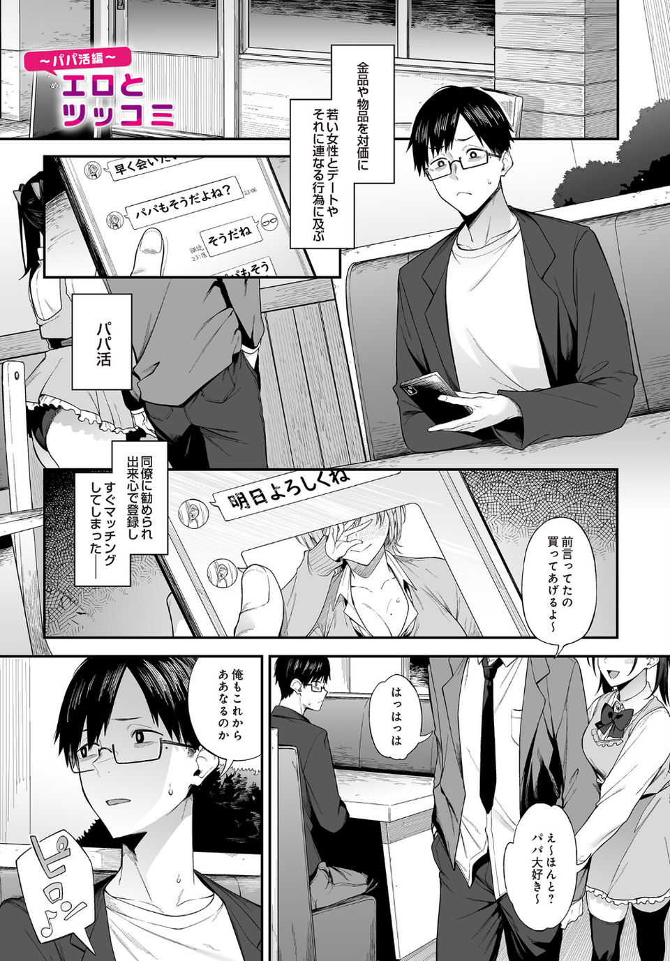 エロとツッコミ(単話) 1 ページ目