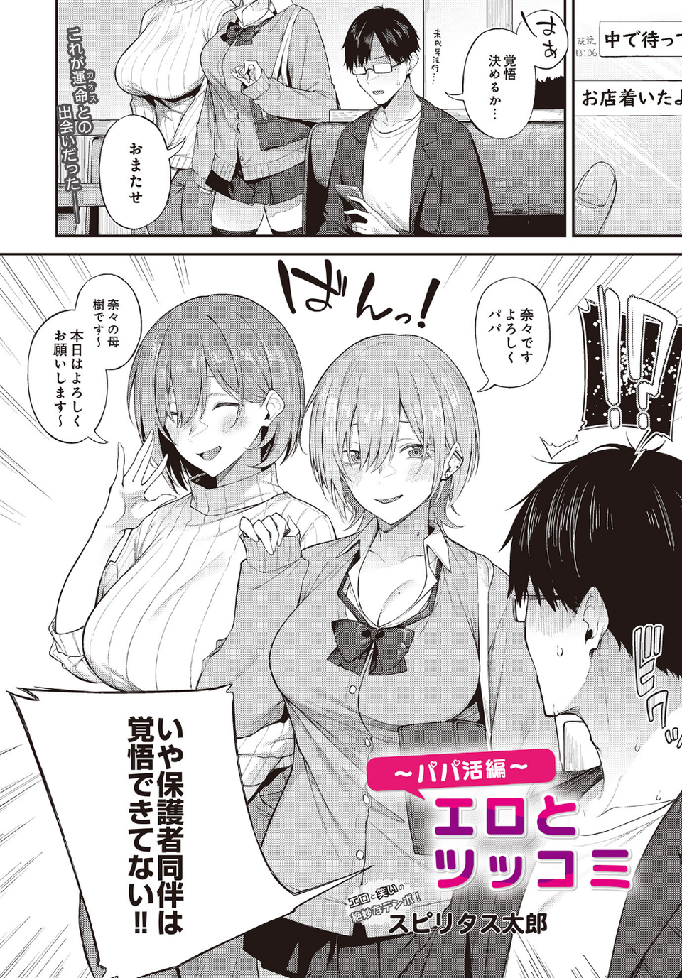 エロとツッコミ(単話) 2 ページ目