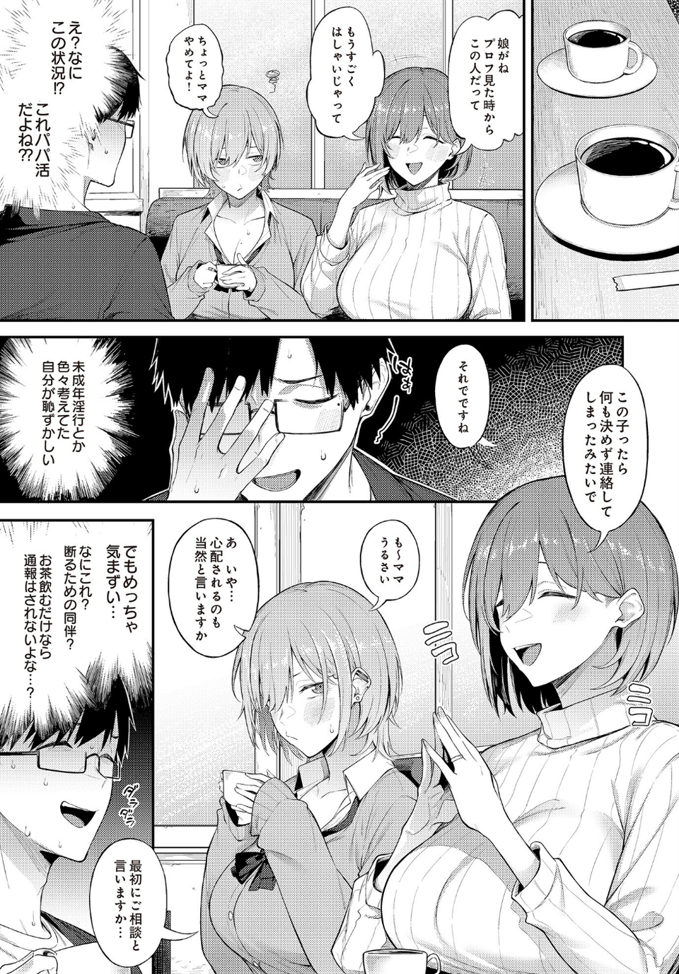 エロとツッコミ(単話) 3 ページ目