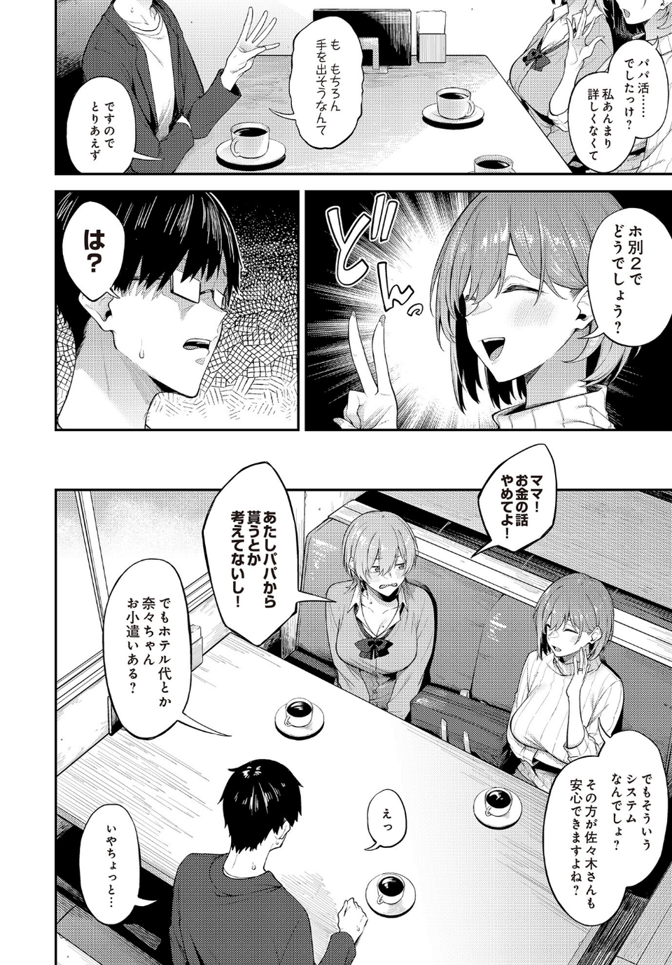 エロとツッコミ(単話) 4 ページ目