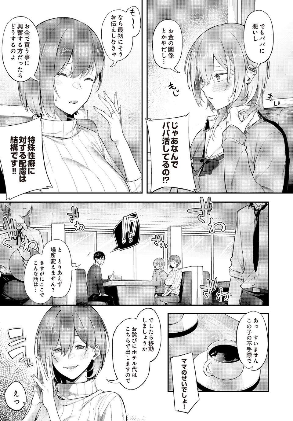 エロとツッコミ(単話) 5 ページ目