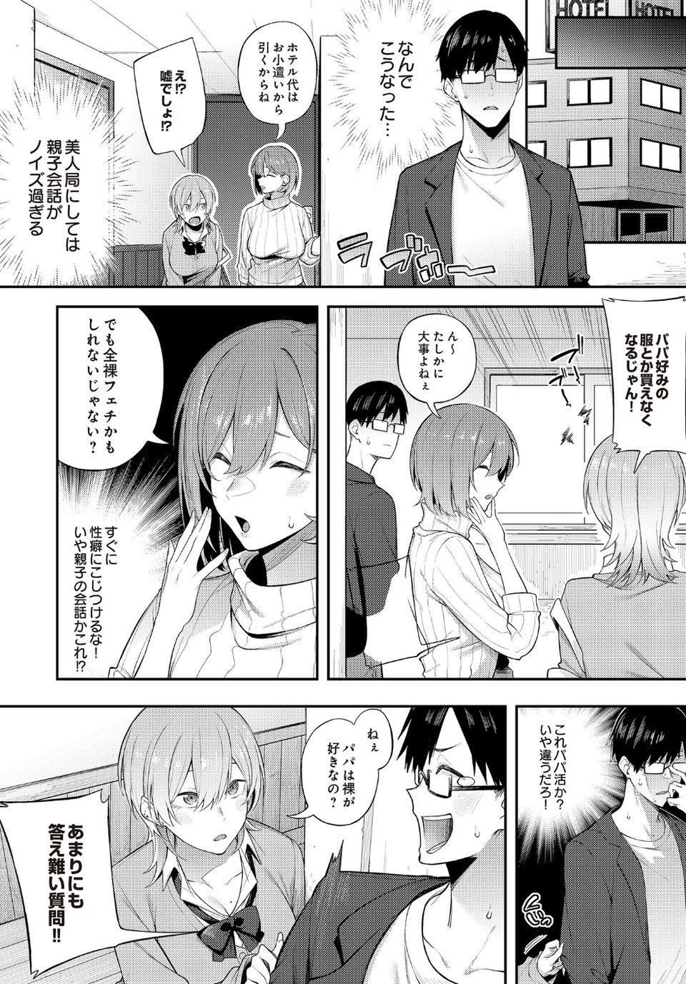エロとツッコミ(単話) 6 ページ目