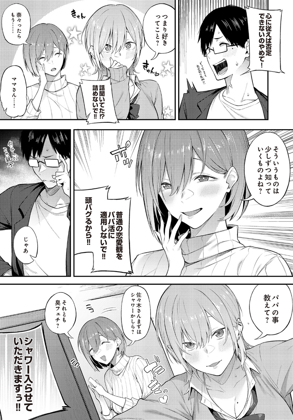 エロとツッコミ(単話) 7 ページ目