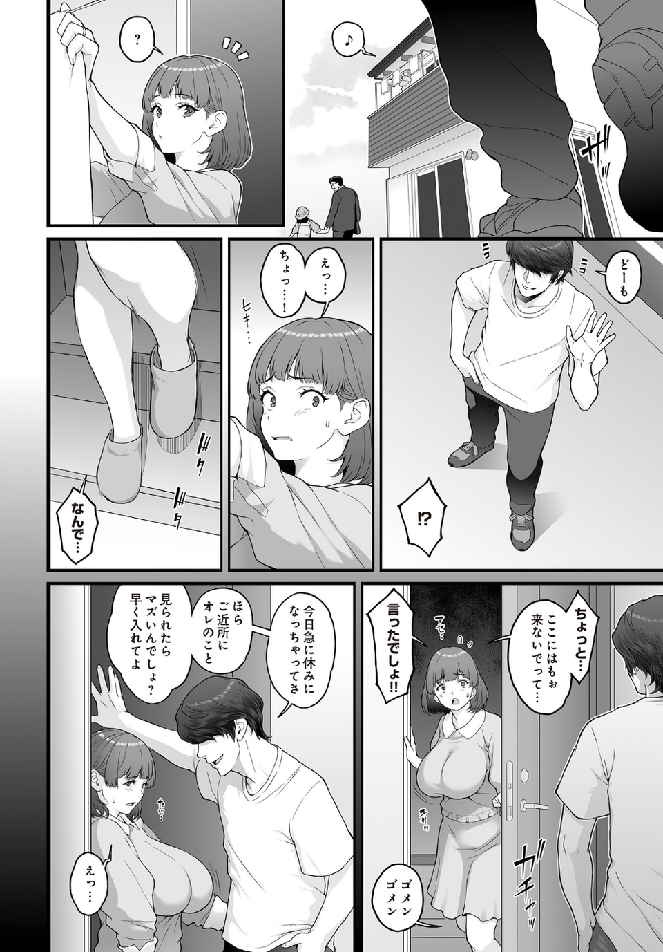 瑠香さんは一児の母（単話） 2 ページ目