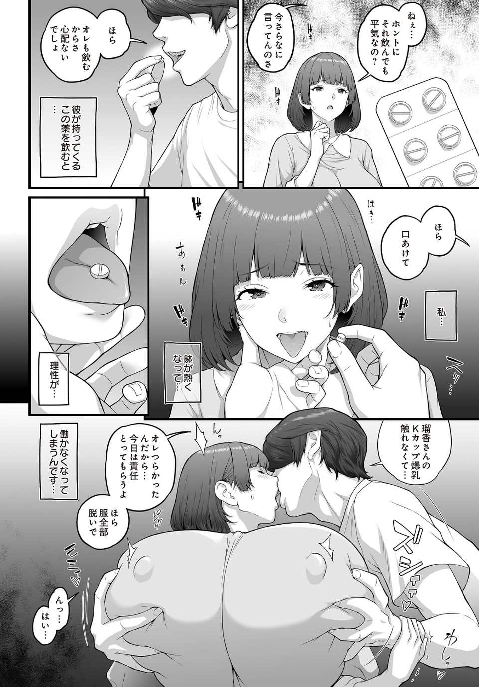 瑠香さんは一児の母（単話） 4 ページ目