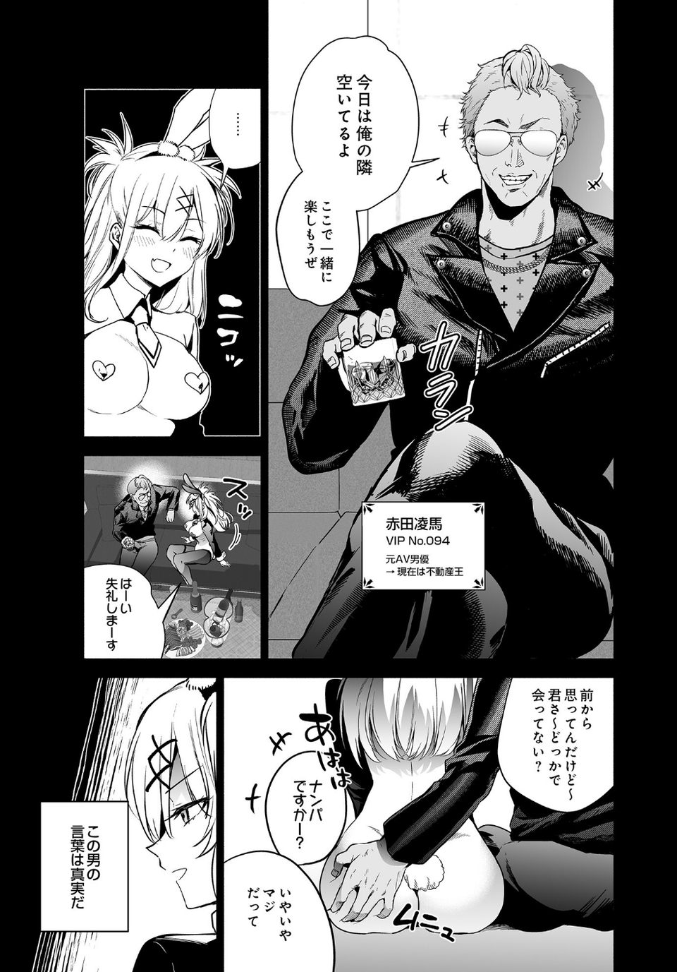 潜入堕兎ルリカ(単話) 3 ページ目