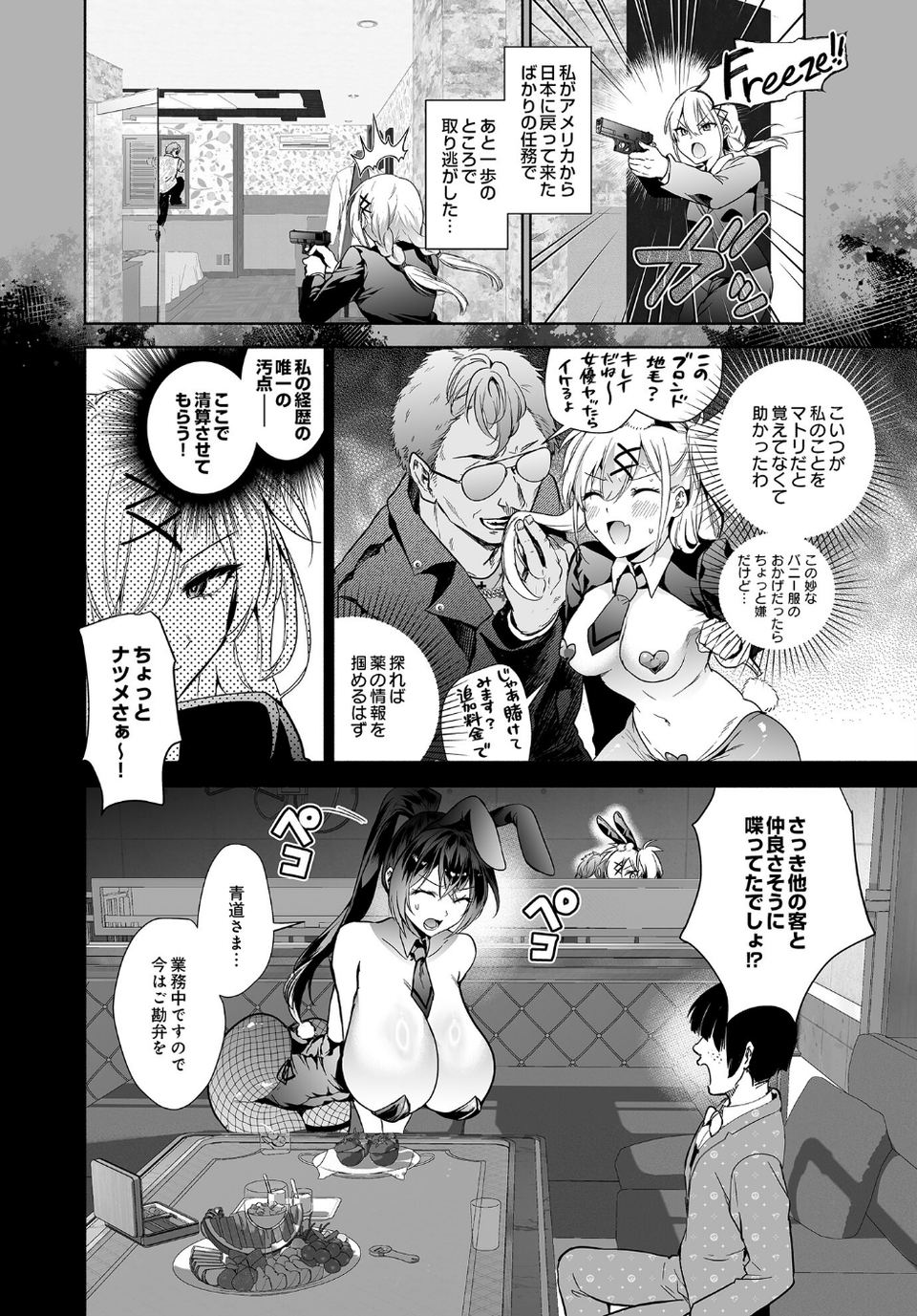 潜入堕兎ルリカ(単話) 4 ページ目