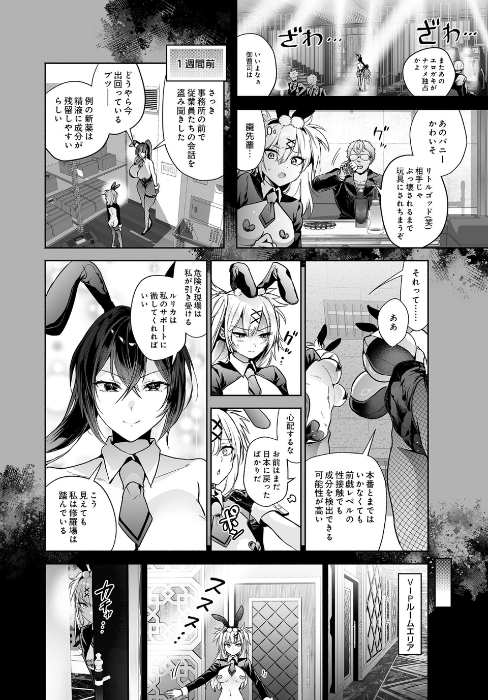潜入堕兎ルリカ(単話) 6 ページ目