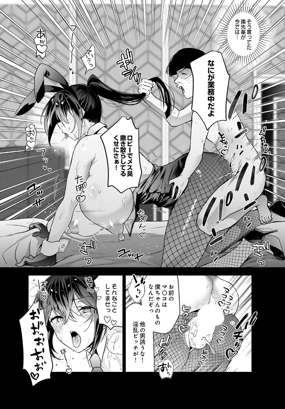 潜入堕兎ルリカ(単話) 7 ページ目