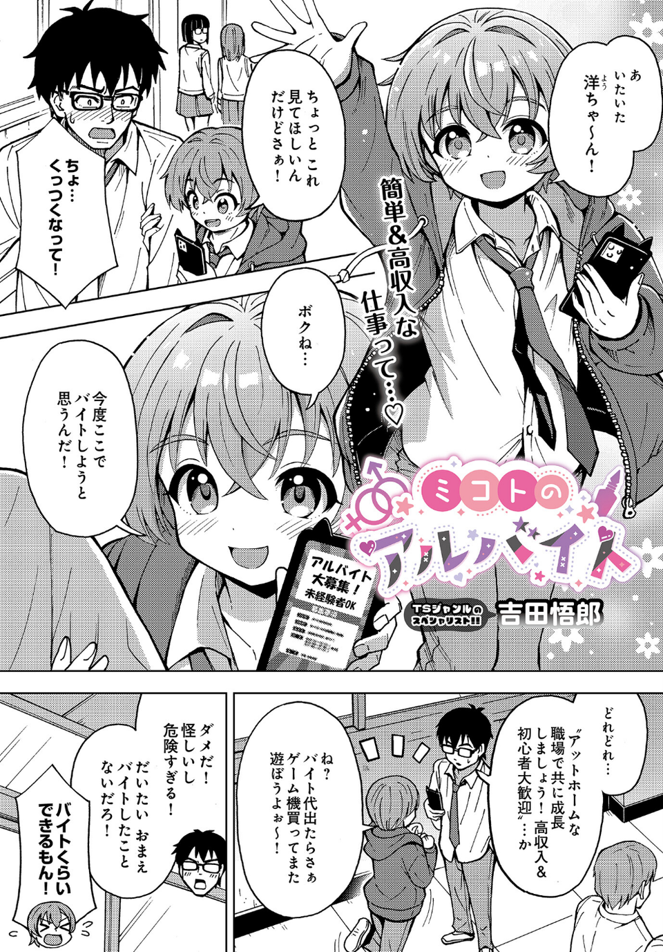 ミコトのアルバイト(単話) 1 ページ目