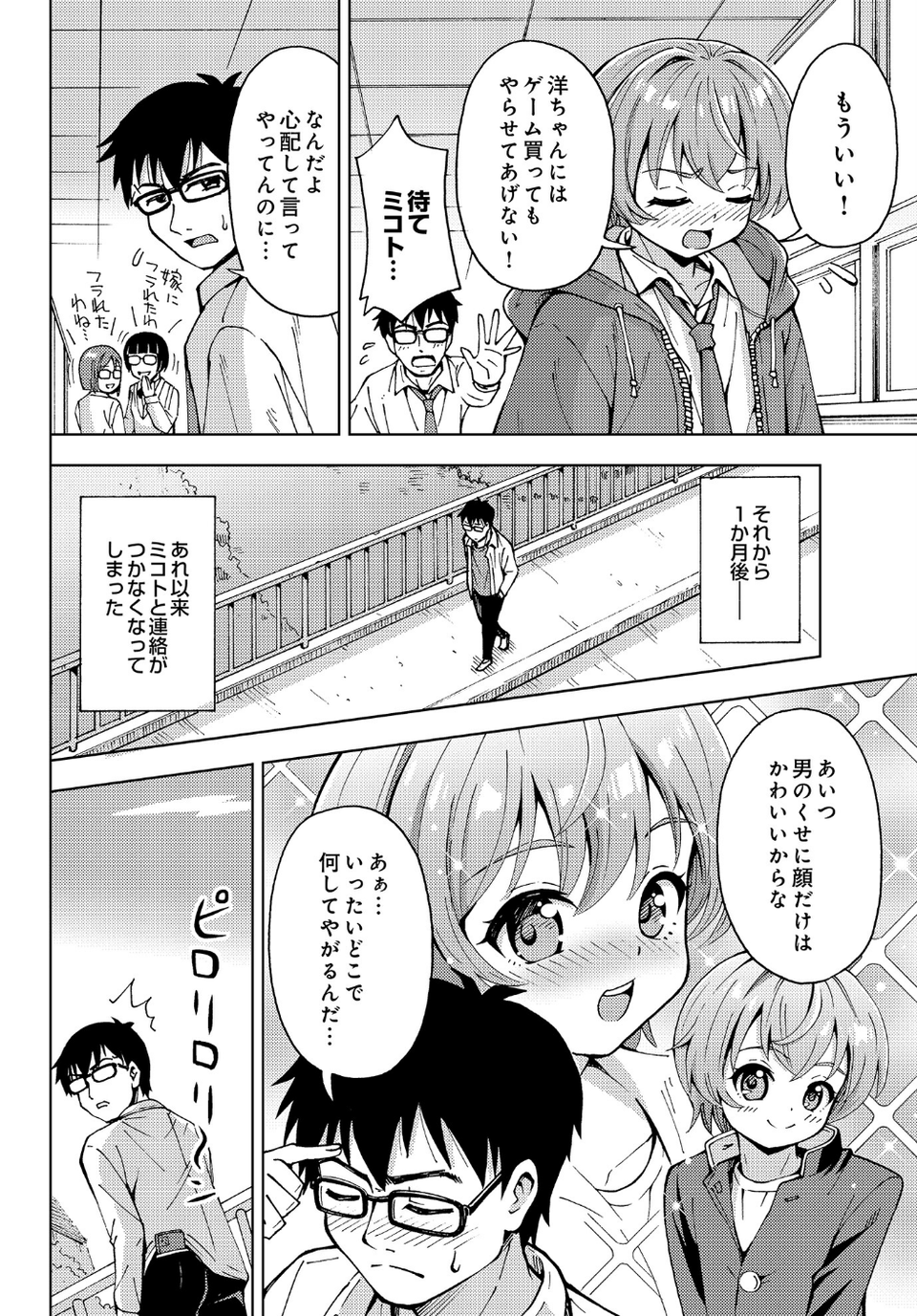 ミコトのアルバイト(単話) 2 ページ目