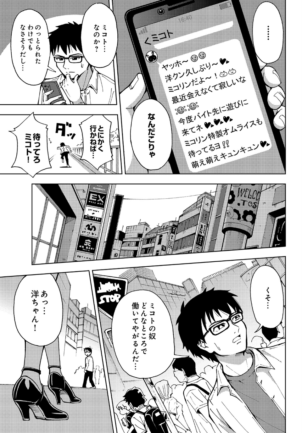 ミコトのアルバイト(単話) 3 ページ目