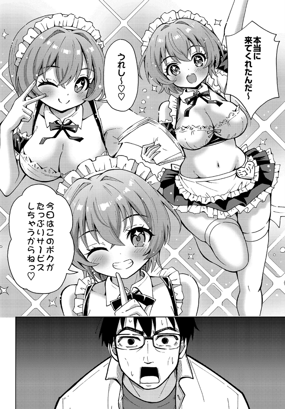 ミコトのアルバイト(単話) 4 ページ目