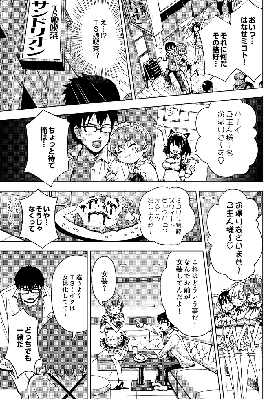 ミコトのアルバイト(単話) 5 ページ目