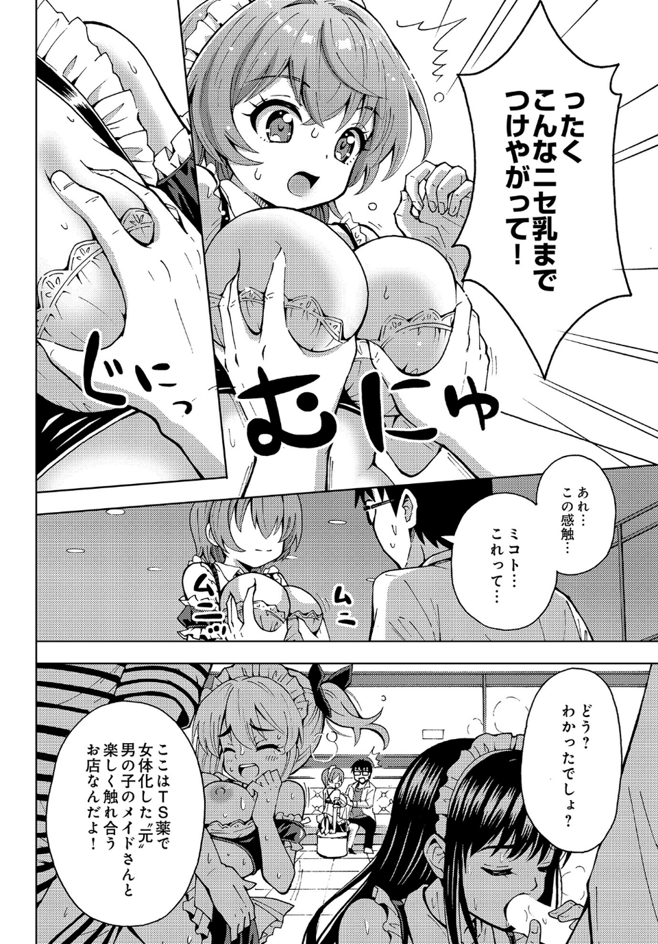ミコトのアルバイト(単話) 6 ページ目
