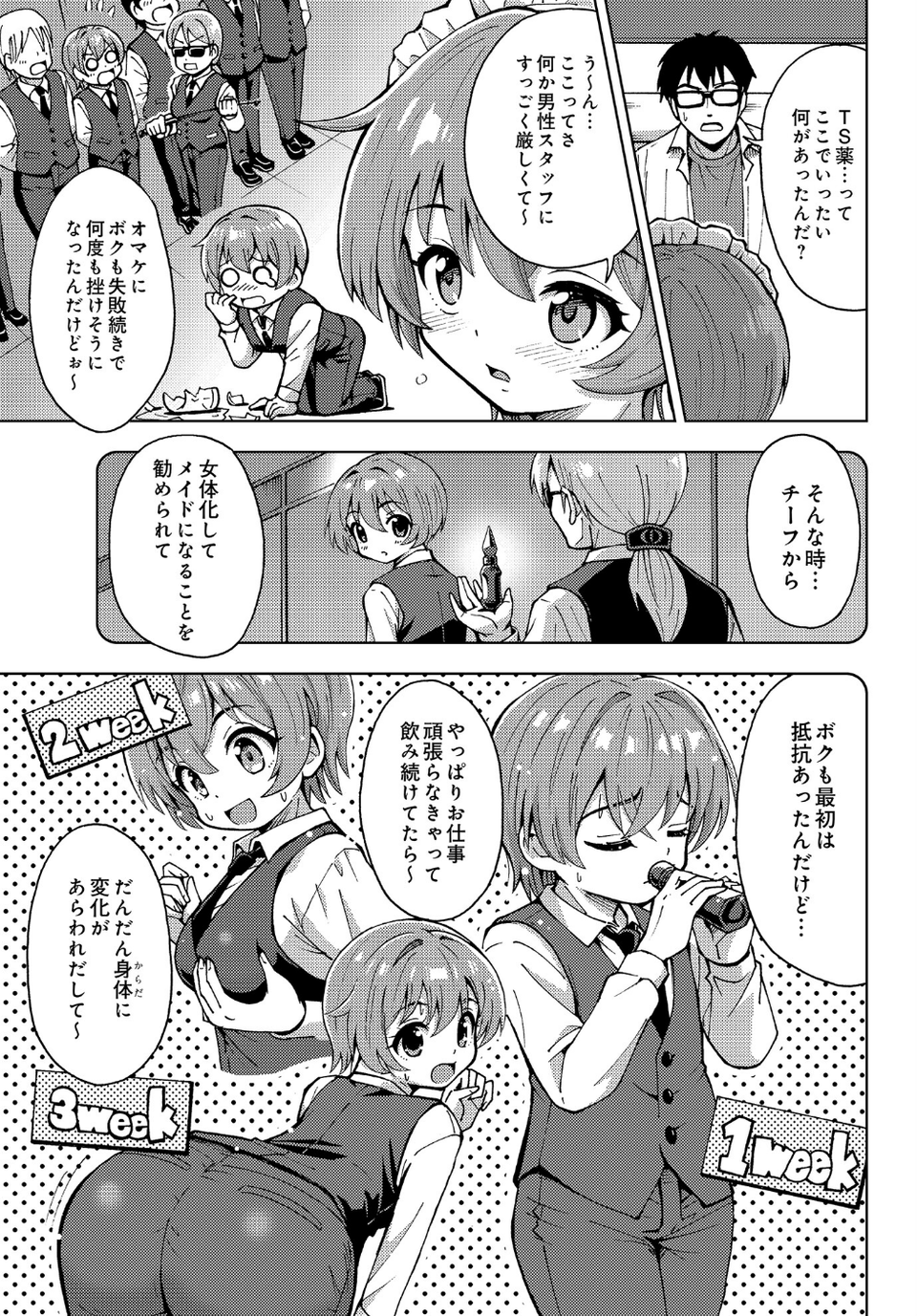 ミコトのアルバイト(単話) 7 ページ目