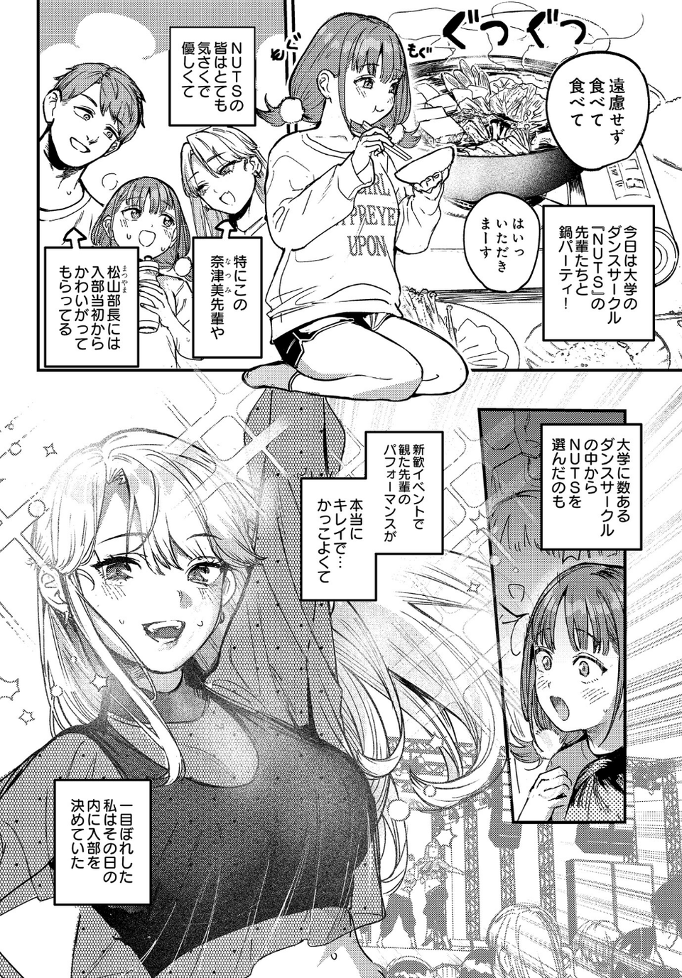ひなちゃんは先輩たちの愛玩人形(単話) 2 ページ目
