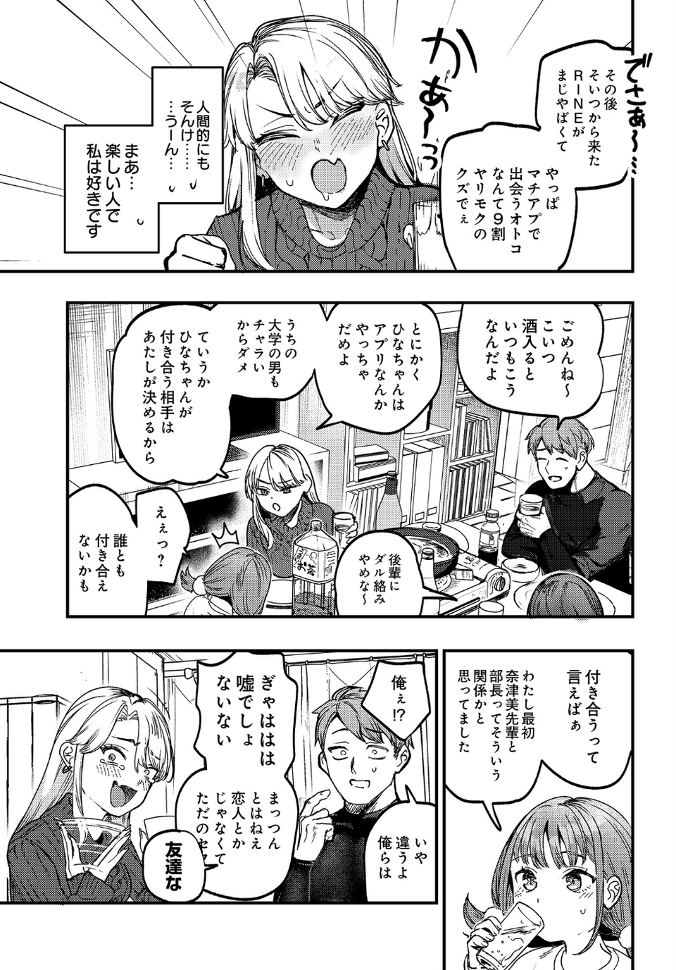 ひなちゃんは先輩たちの愛玩人形(単話) 3 ページ目