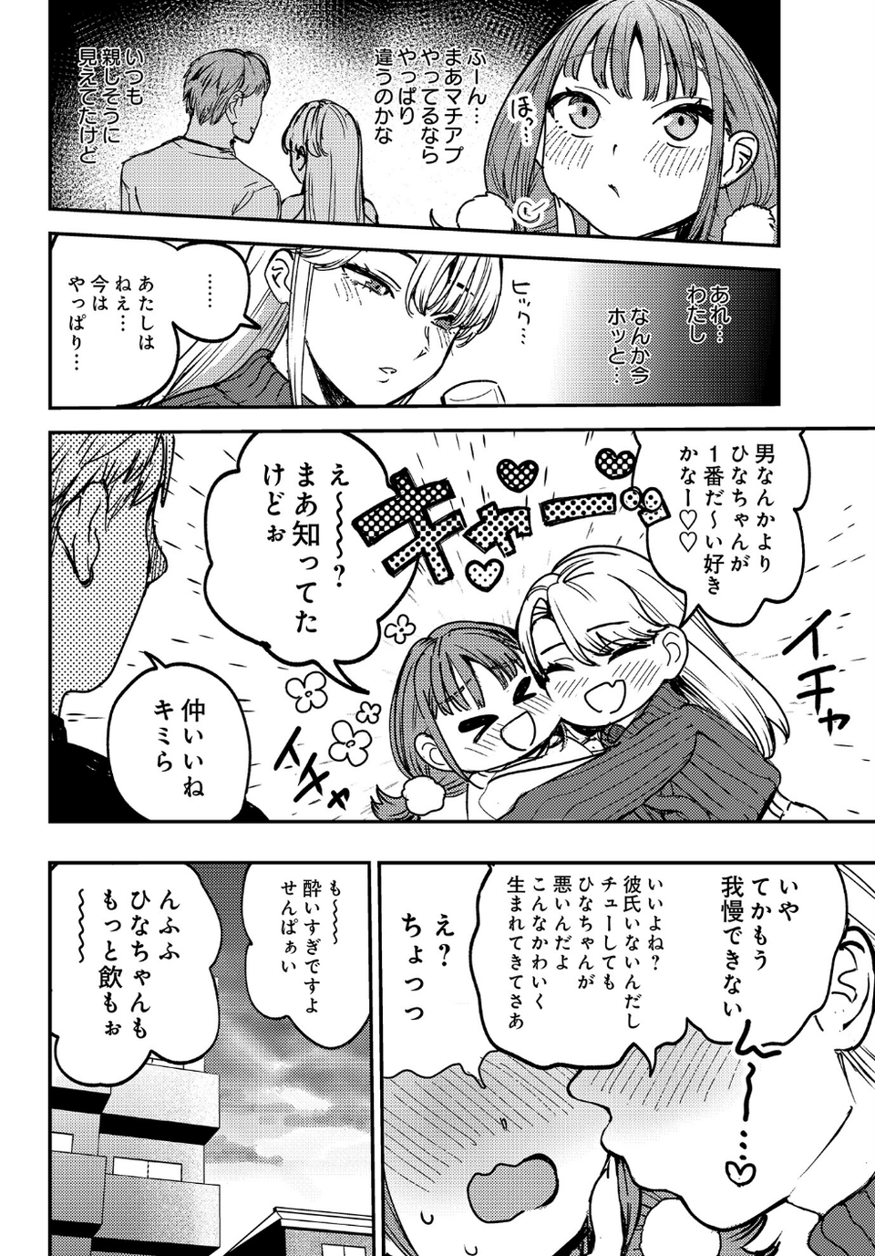 ひなちゃんは先輩たちの愛玩人形(単話) 4 ページ目