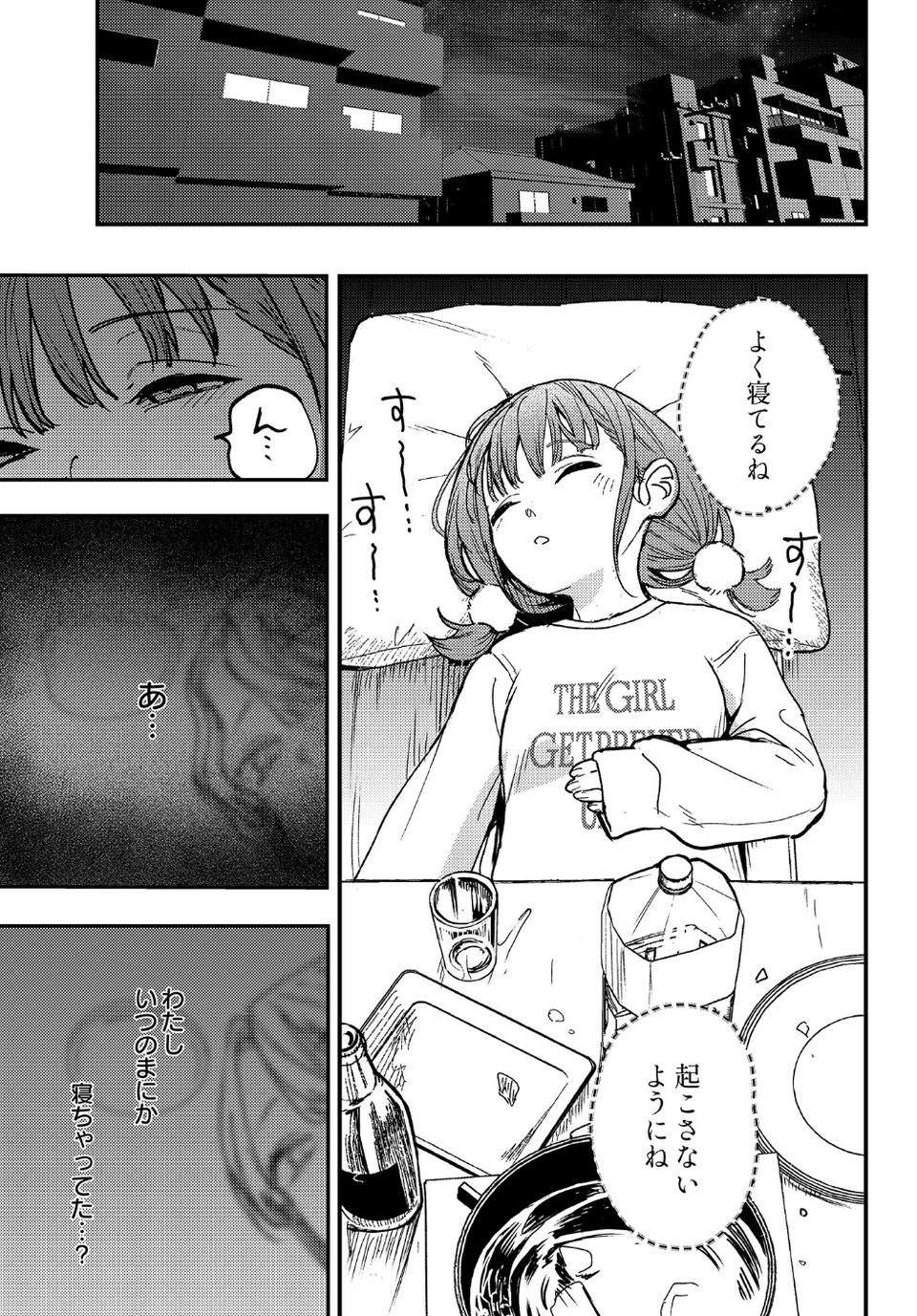 ひなちゃんは先輩たちの愛玩人形(単話) 5 ページ目