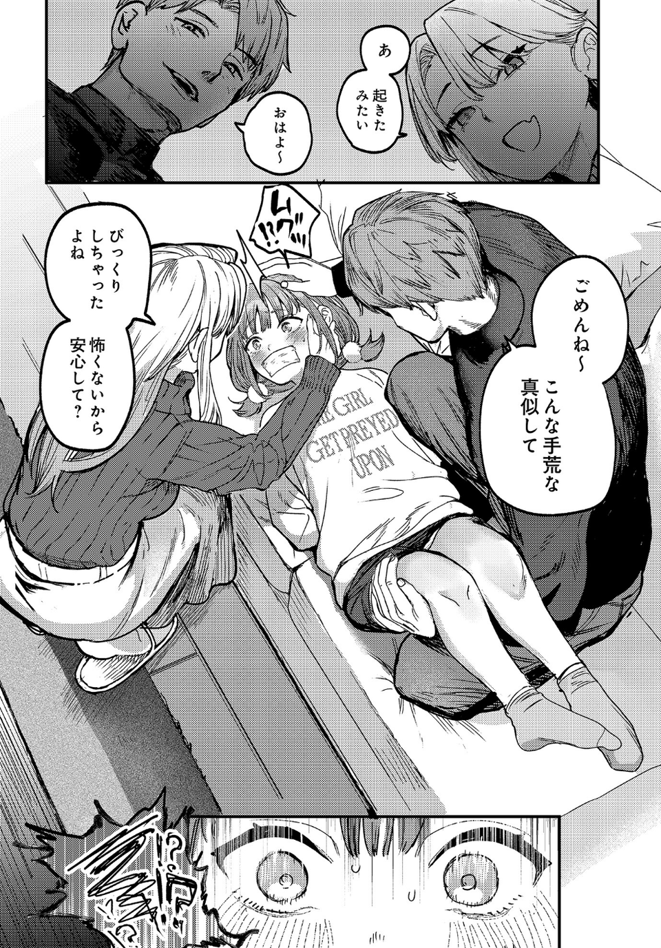 ひなちゃんは先輩たちの愛玩人形(単話) 6 ページ目