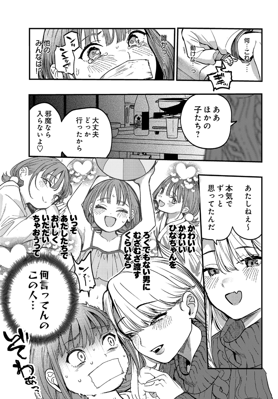 ひなちゃんは先輩たちの愛玩人形(単話) 7 ページ目
