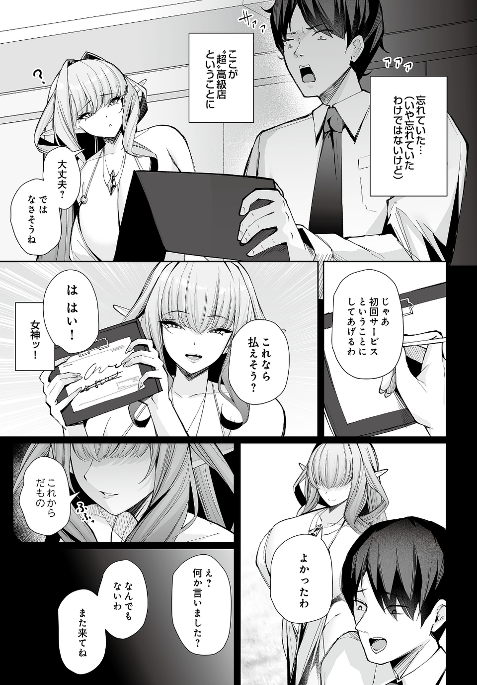 COMIC Luxuria Vol.04 27 ページ目