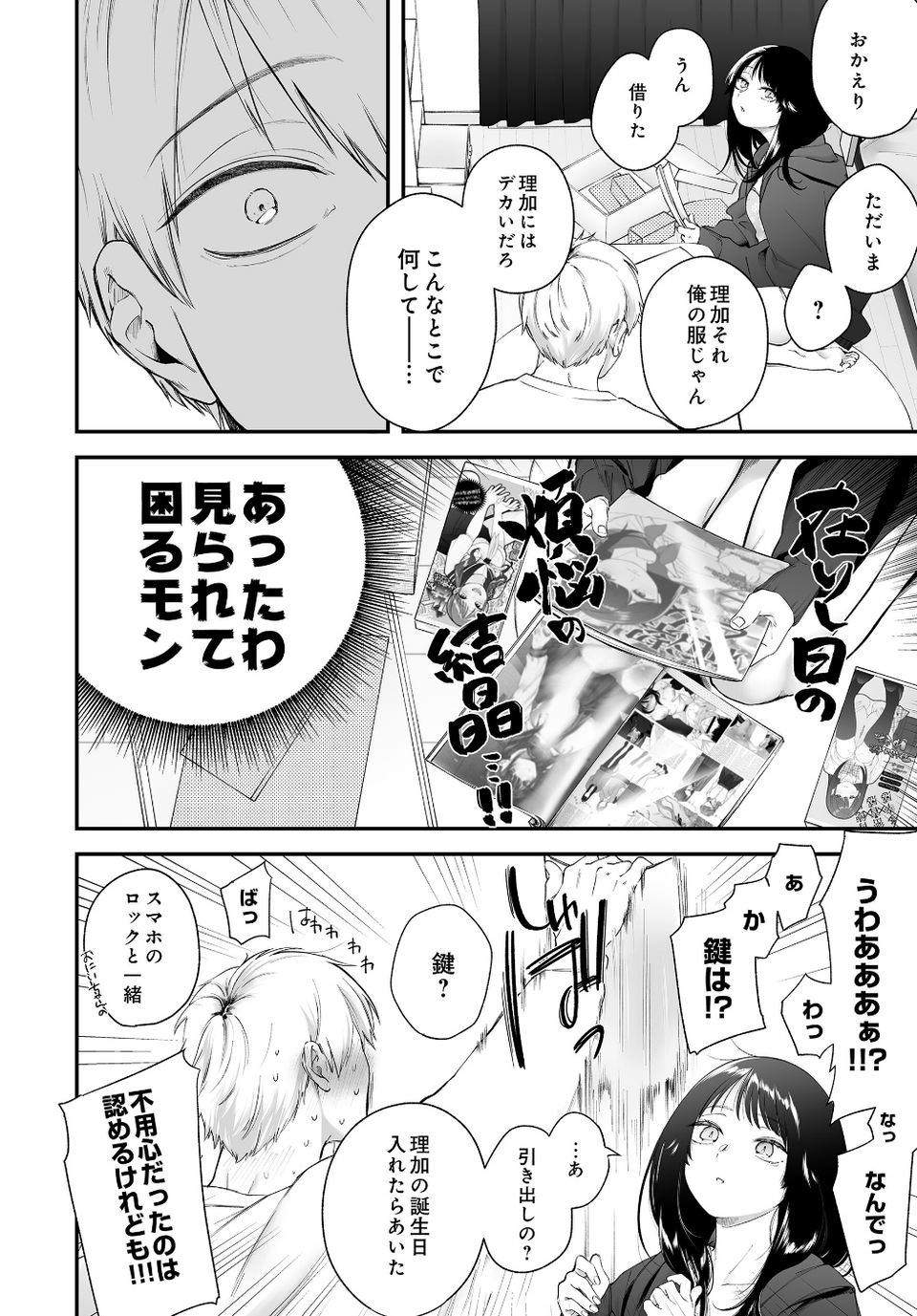 COMIC Luxuria Vol.04 48 ページ目