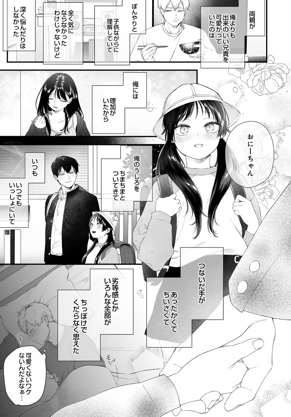 COMIC Luxuria Vol.04 51 ページ目
