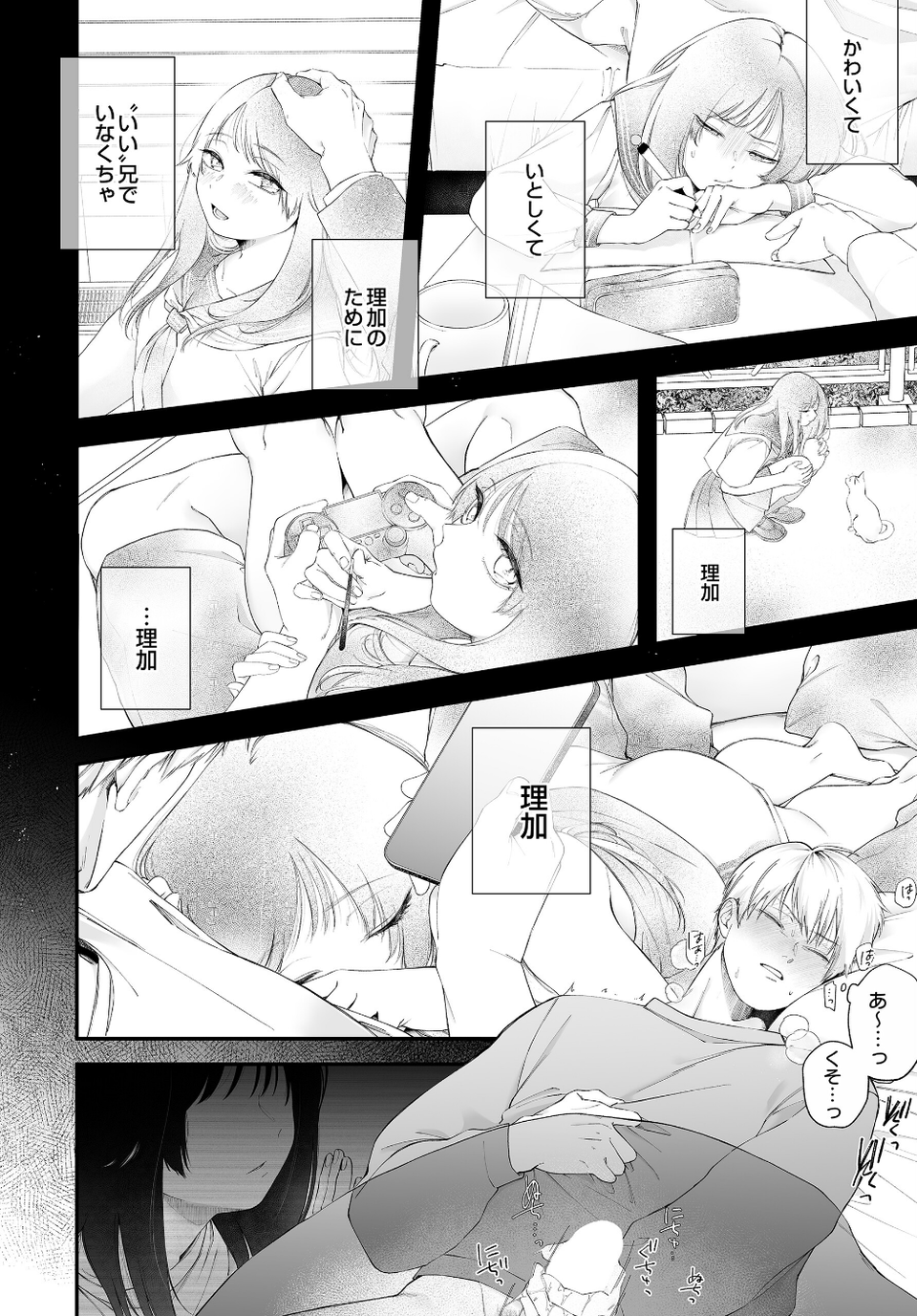 COMIC Luxuria Vol.04 52 ページ目