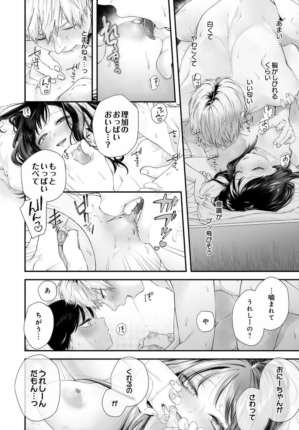 COMIC Luxuria Vol.04 55 ページ目