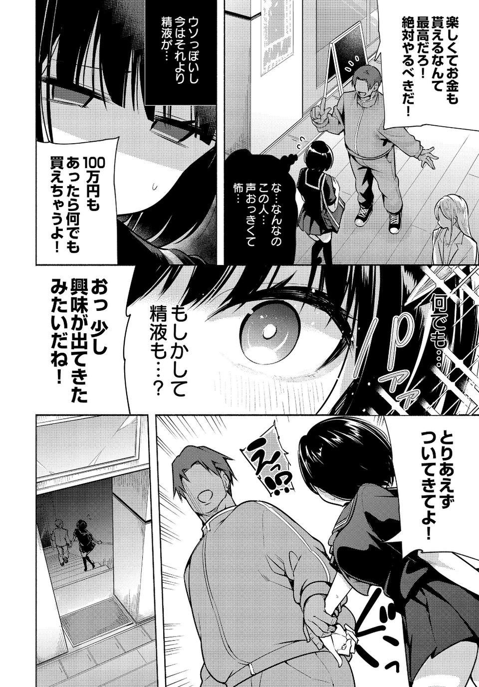 COMIC Luxuria Vol.04 70 ページ目