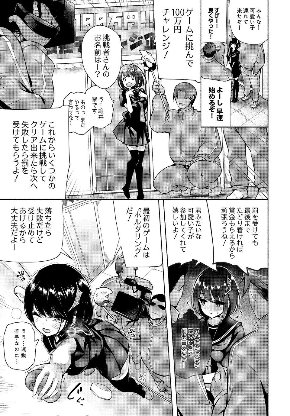 COMIC Luxuria Vol.04 71 ページ目