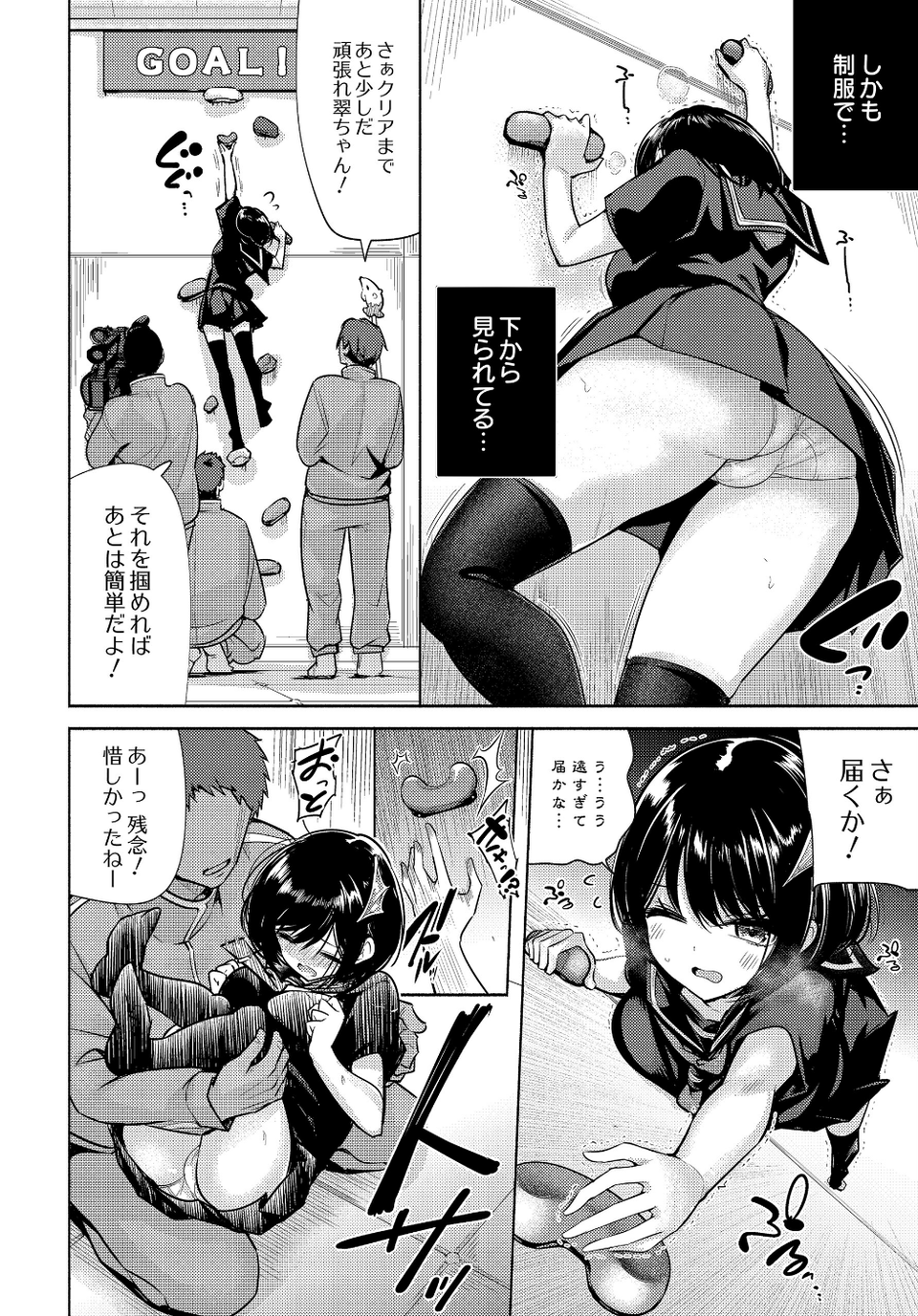 COMIC Luxuria Vol.04 72 ページ目