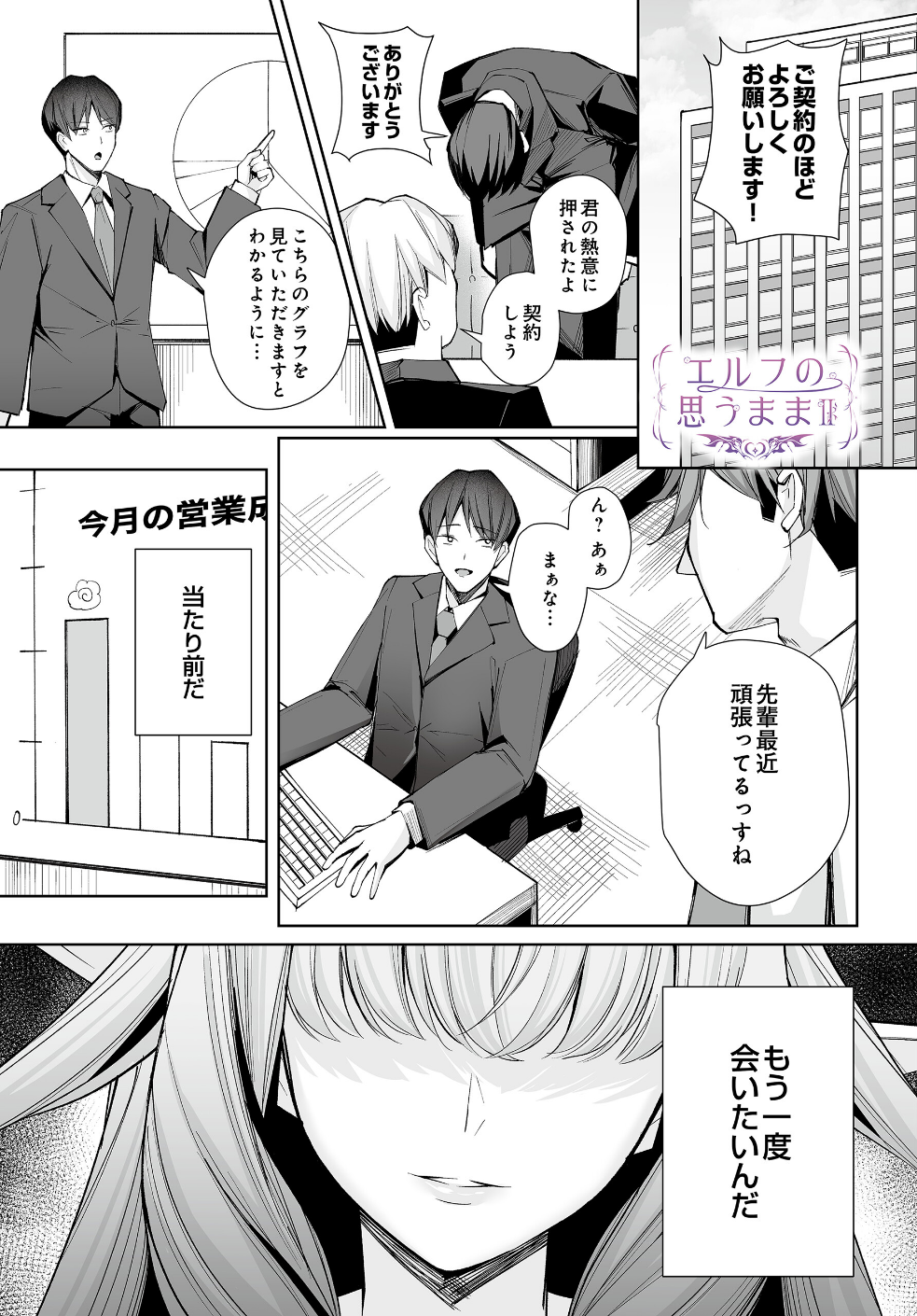 エルフの思うまま（単話）