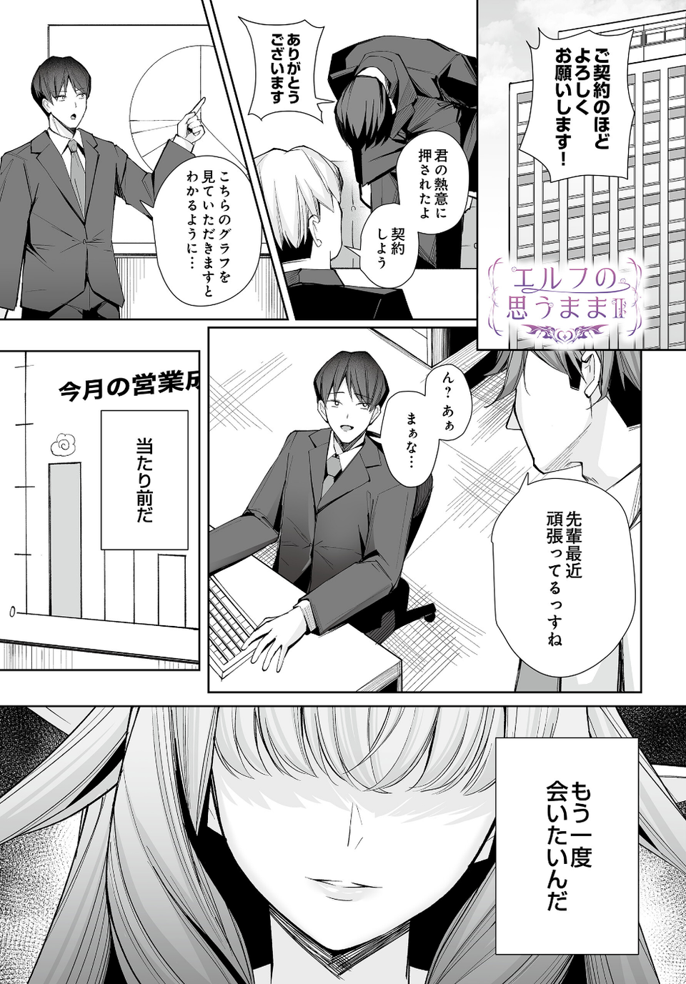 エルフの思うまま（単話） 1 ページ目
