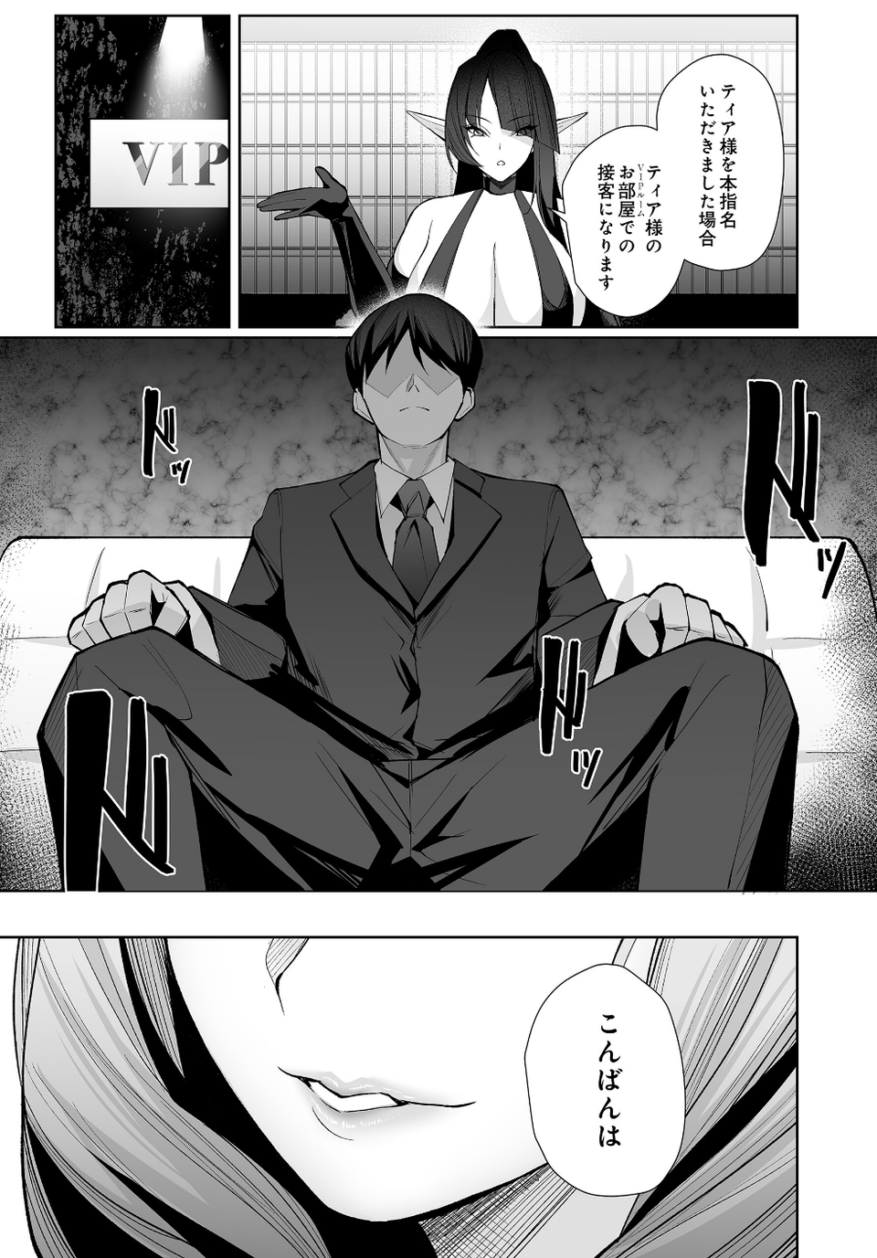 エルフの思うまま（単話） 7 ページ目