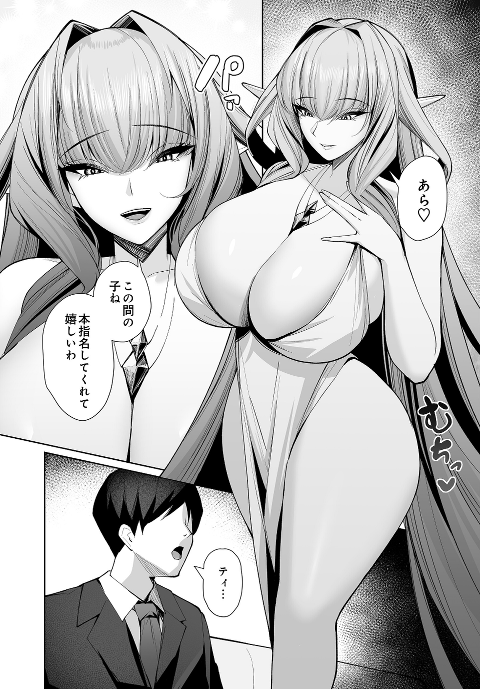エルフの思うまま（単話） 8 ページ目